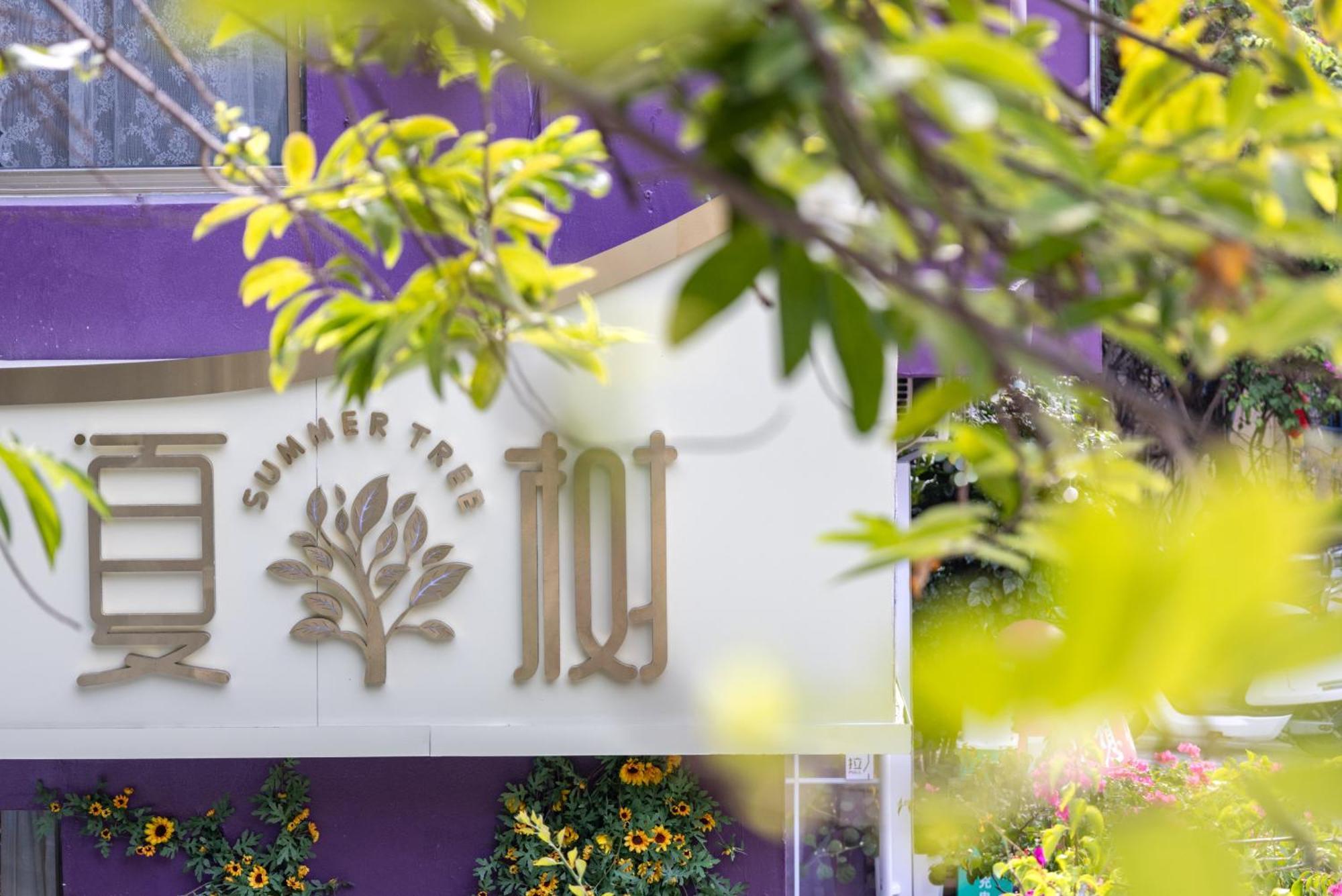 Summer Tree Inn Sanya Dış mekan fotoğraf